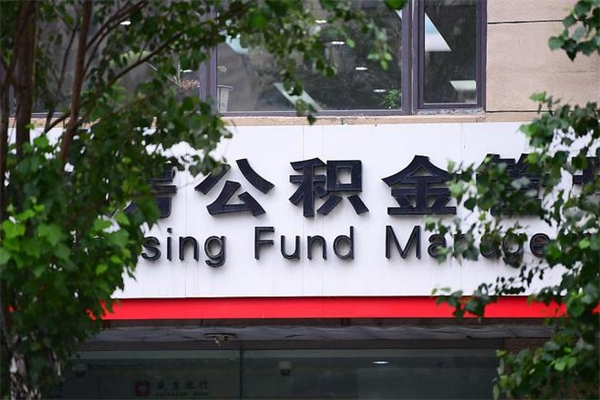 简阳公积金提取流程（公积金提取办理流程）