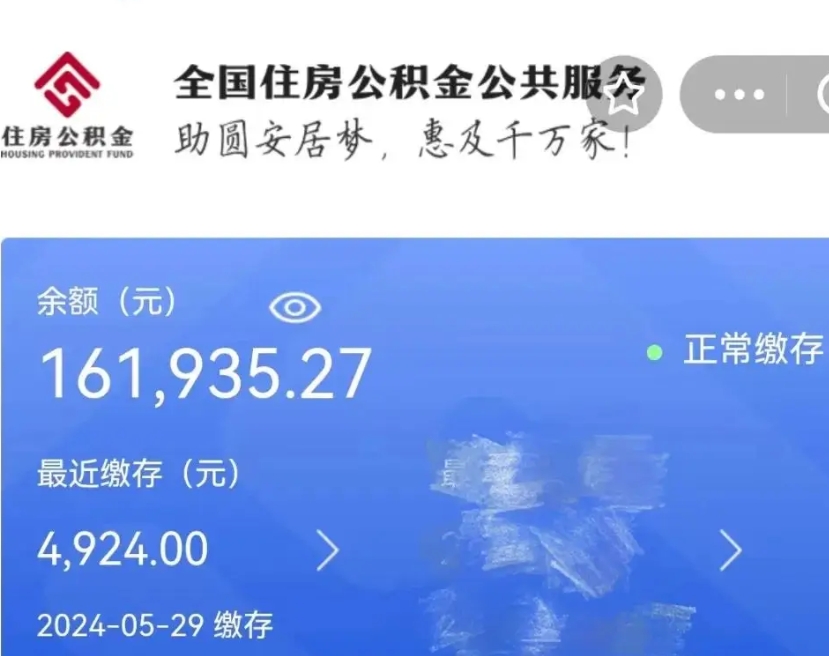 简阳公积金一次性提取（一次性提取全部公积金）